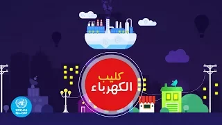 كليب الكهرباء   بيت العلوم دندنها