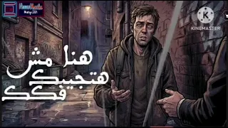 اوعي الجبيماشو يزوقك   هنا مش هتجيبك فكك   حاله واتس اسلام كابونجا      دندنها