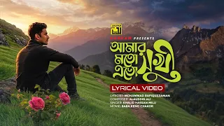 Amar Moto Eto Sukhi | আমার মতো এত সুখী | Khalid Hassan Milu | Baba Keno Chakor | Lyrical Video