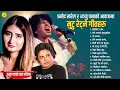 Download Lagu प्रमोद खरेल र अञ्जु पन्तको आवाजमा मुटु रेट्ने गीतहरु Superhit Nepali Songs💔Pramod Kharel💔Anju Panta