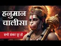Lagu LIVE: श्री हनुमान चालीसा | Hanuman Chalisa | Jai Hanuman Gyan Gun Sagar |hanuman chalisa live bhajan