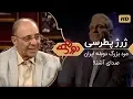 Dorehami Mehran Modiri E 15 -