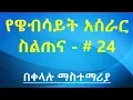 How To Implement Update Data From MySQL Using PHP Amharic