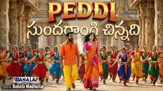 sundarangi chinnadi super hit folk from peddi movie ar rahman sir special mass beat 