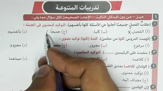 تدريبات التوكيد كاملة بكتاب كيان ٢٠٢١ للصف الثالث الثانوي 