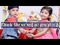 Download Lagu bhai behan ka rishta