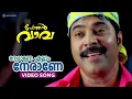 Lagu Neraane Ellam Nerane | Video Song | Pothen Vava | Mammootty | Nedumudi Venu | Samvrutha Sunil