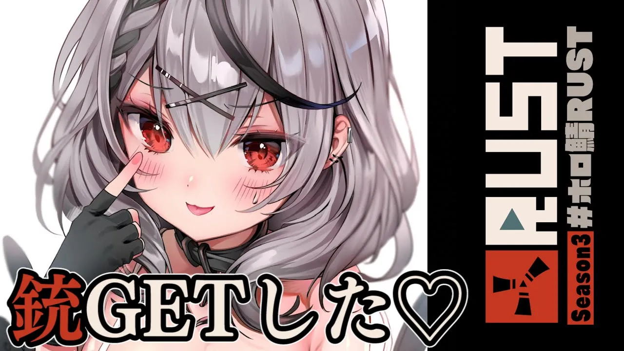 【Rust】銃GETしたし資源ある場所に移住するぞ！【沙花叉クロヱ/ホロライブ】