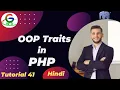 OOP Traits In PHP Guri Web Developer PHP Tutorial in Hindi 2024