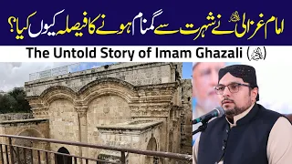 Imam Ghazali R.A Ne Shohrat Chhor Kar Gumnami Ikhtiyar Karne Ka Faisla Kyun Kiya? | Dr Hussain Qadri