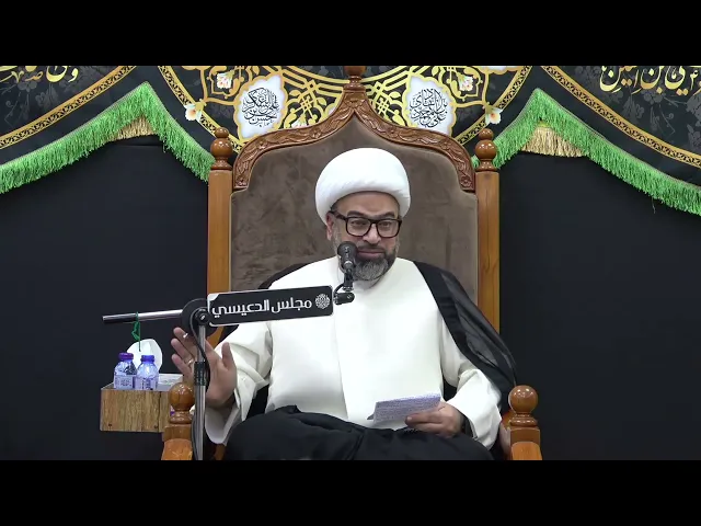 ⁣أنتفاع الشيعة والعالم من غيبة الإمام المهدي (عج) - الشيخ ياسين الجمري - مجلس الدعيسي