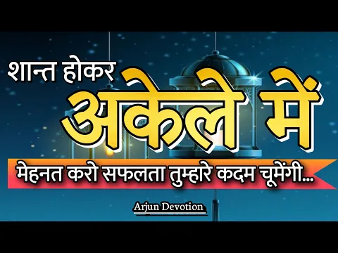 Download MP3 शांत होकर अकेले में मेहनत करो ||Best Motivation Speech||#motivation