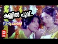 Lagu Kannil Poovu Chundil Palu |  Vani Jairam | Sharadha | Vidhu Bala | Malayalam old film songs