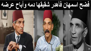 Hassan Kamel Plotted To Kill Fouad Al Atrash After He Caught Asmahan In A Sexual Situation With Y 