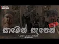 Download Lagu Samen Sapen ( සාමෙන් සැපෙන් ) Official Diss Music Video 2025