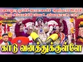 Download Lagu மலையனூரு பூமியில் அமாவாசையில்  ஆனந்தமாக ஊஞ்சல் ஆடும் அங்காளியின் பம்பை உடுக்கை தாலாட்டு பாட்டு