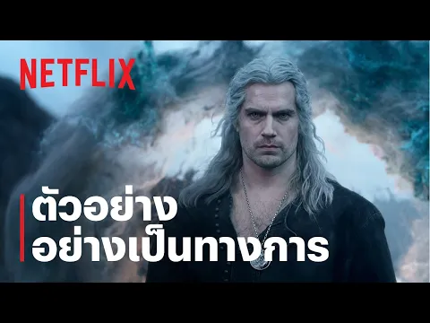 ตัวอย่างซีรีส์อย่างเป็นทางการ