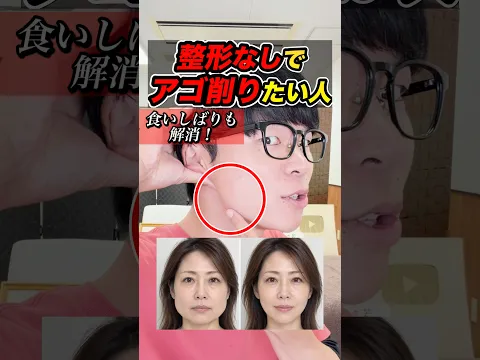 【食いしばり】エラ張りを解消するエクササイズ