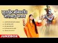 Download Lagu न्यू मारवाड़ी सुपरहिट मीरा बाई भजन 2025 || Top 10 Non Stop Meera Bai Bhajan || Mp3 Rajasthani Bhajan