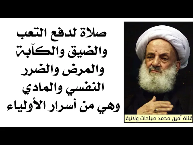 ⁣صلاة لدفع التعب والضيق والكآبة والمرض والضرر النفسي والمادي وهي من أسرار الأولياء ( صلاة التهجد ).