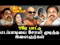 Download Lagu எடப்பாடி பேசும் போதே கலைந்த கூட்டம் கதறும் பாஜக | Sundaravalli Latest Speech | Sembulam | KuttyStory