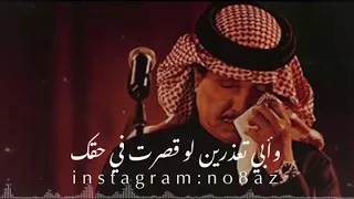 محمد عبده ابي تعذرين بنت النور تصميم نايف 