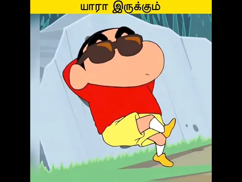 யாரா இருக்கும் 🤔😂 #shorts