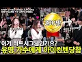 Lagu 이거 하트시그널인가요❤️? 유명 가수분께 아이컨텐당함 ❤️송하예❤️
