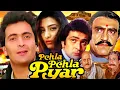 Download Lagu Pehla Pehla Pyar Full Hindi Movie | Rishi Kapoor ,Tabu , Amrish Puri , Kader Khan Superhit Film