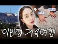 Download Lagu It's fun. Im Min-jung's family's VLOG on their trip to the US is out in full swing *LA series part 1