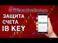 IB Key - Interactive Brokers
