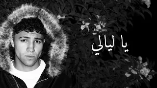                       ر حيم   يا ليالي دندنها