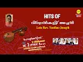 Download Lagu Story \u0026 Hits of വിദ്വാൻകുട്ടി അച്ചൻ - Late Rev. Yusthus Joseph | HolyBeats with @PSALMS RADIO