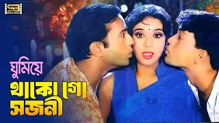 ghumiye thako go shojoni riaz shabnur shakil khan andrew kishore
