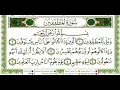 Download Lagu 83:Al Mutaffifin Practice reciting with shaykh Husary