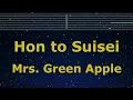 Karaoke♬ Hon to Suisei - Mrs. GREEN APPLE 【No Guide Melody】 Instrumental, Lyric Romanized