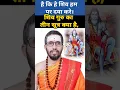 Download Lagu शिव गुरु का तीन सूत्र क्या है  Shiv guru ka teen Sutra l शिव को गुरु बनाने के लिए तीन सूत्र हैं। 