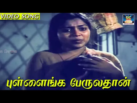 Pullainga Perulathan - YouTube