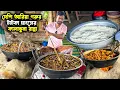 Download Lagu হাড্ডি চর্বি ছাড়া মাংস খেতে পারবেন যে দোকানে খাবার মজা হয় জন্য গরুর ব্যাপারীরা বেশি খেতে আসে