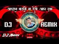Lagu Dekhni Na Aaisan Baraat Abhi Tak || Sawan Remix Bol Bum Song Dj Aman Amk || Disc Jockey Daksh