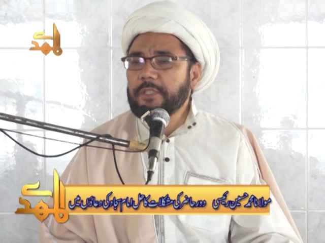 ⁣Dor-e-Hazir Ki Mushkilat Ka Hal Imam Sajjad (A.S) Ki Duaon Se | H.I. Mohd Hussain Raisi