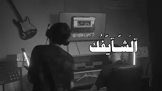 ما يعجبك لا يعجبك انا قابل جابرك تطعني واني شايفك تجرحني حتى شفايفك   اغاني مسرعه  مراد فجر        دندنها