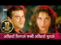 Download Lagu Ankhiyaan Milaaoon (अखियाँ मिलाऊं) - Raja -  Madhuri Dixit - Sanjay Kapoor - Romantic Bollywood Song