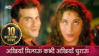 Download Ankhiyaan Milaaoon (अखियाँ मिलाऊं) - Raja -  Madhuri Dixit - Sanjay Kapoor - Romantic Bollywood Song MP3