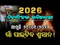 2026 Exclusive Malika Prediction | Divya Singh Harichandan' s Prediction Part 01 | @SatyaBhanja 
