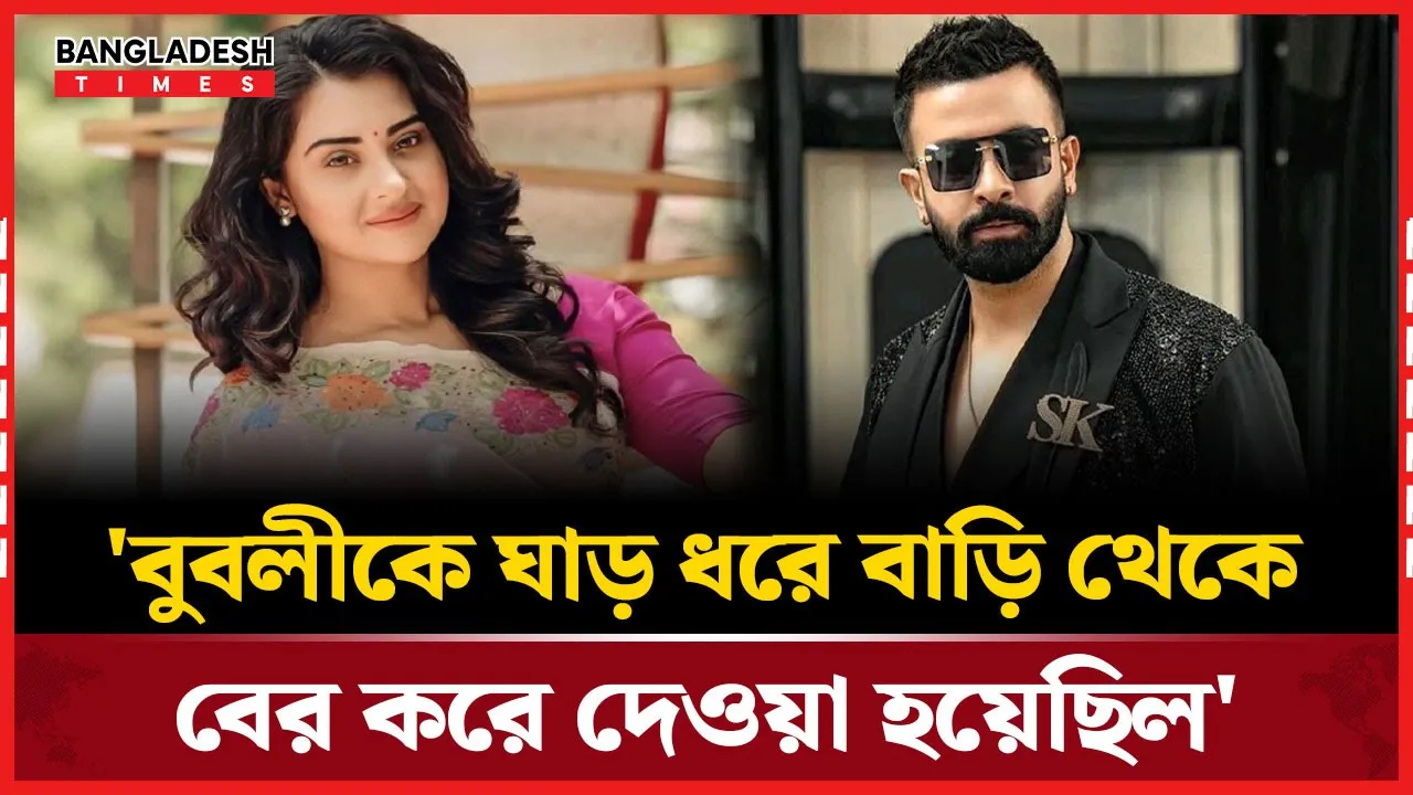 বুবলীকে ঘাড় ধরে বাড়ি থেকে বের করে দিয়েছিলেন শাকিব!
