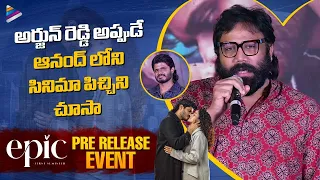 Sandeep Reddy Vanga Speech | Epic Pre release Event | Anand Deverakonda | Vaishnavi Chaitanya | TFN