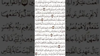 الثمن السابع 7 الحزب الثاني سورة البقرة رواية ورش عن نافع القارئ ياسين الجزائري 