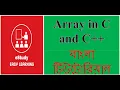 Array in C Bangla Array in C Bangla C Programming in Bangla C programming in Bangla