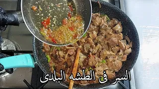 كبده الدجاج بالطشه البلدى اكله حرشه وتفتح النفس وهقولك سر التخلص نهائى من الزفاره جربوها وادعولى 